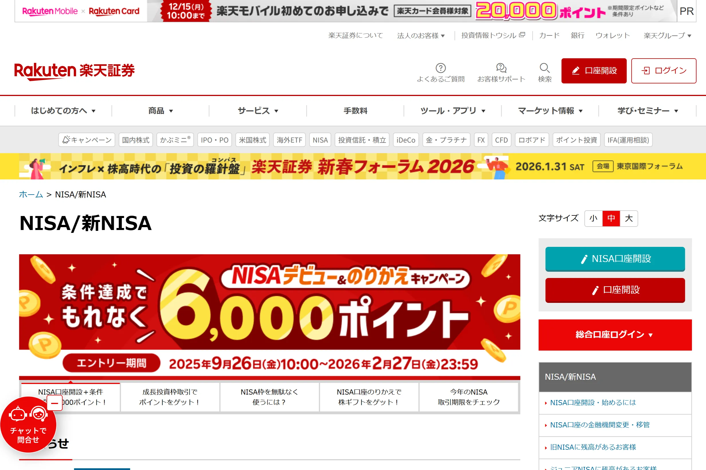 楽天証券NISAの評判｜どんなメリットがあるのか？注意すべき点や申込方法を徹底解説 | ＠next（アットネクスト）