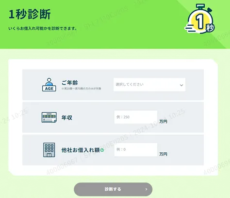 レイクの1秒診断のイメージ