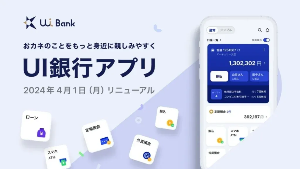 【早めに！】UI銀行の口座開設が超お得！実際にキャンペーン申込の流れから審査、口座開設まで全部解説