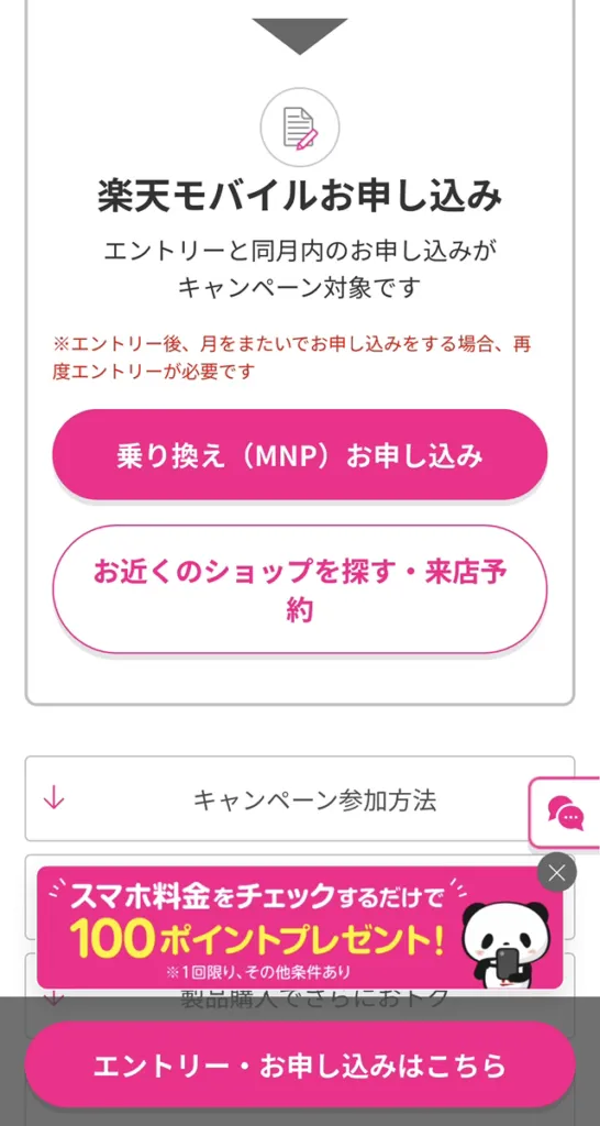楽天モバイルの申し込み方法の解説