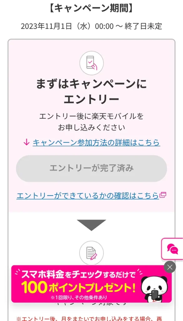 楽天モバイルの申し込み方法の解説