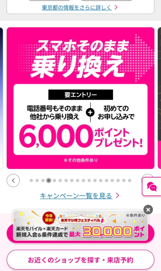 楽天モバイルの申し込み方法の解説
