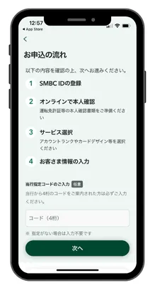 Oliveの申し込み手順解説