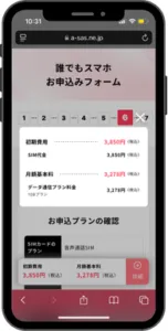 誰でもスマホの申し込み方法解説