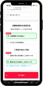 誰でもスマホの申し込み方法解説