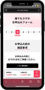 誰でもスマホの申し込み方法解説