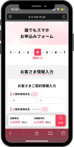 誰でもスマホの申し込み方法解説