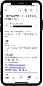 誰でもスマホの申し込み方法解説