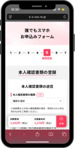 誰でもスマホの申し込み方法解説