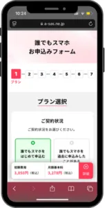 誰でもスマホの申し込み方法解説
