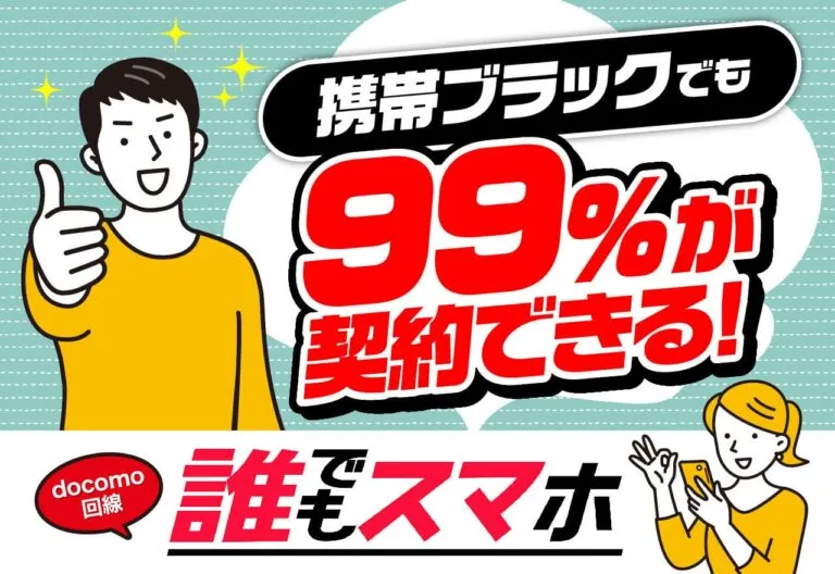 誰でもスマホの紹介