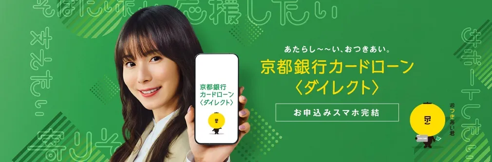 京都銀行カードローンイメージ