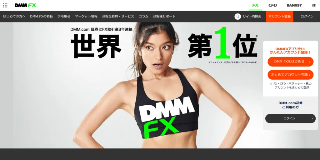 DMMFXのイメージ