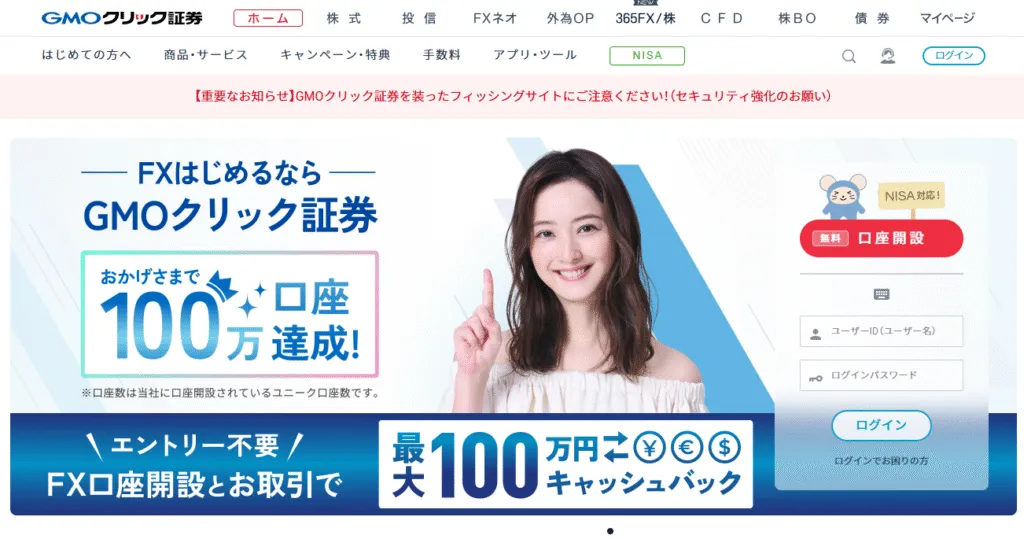 GMOクリック証券のイメージ