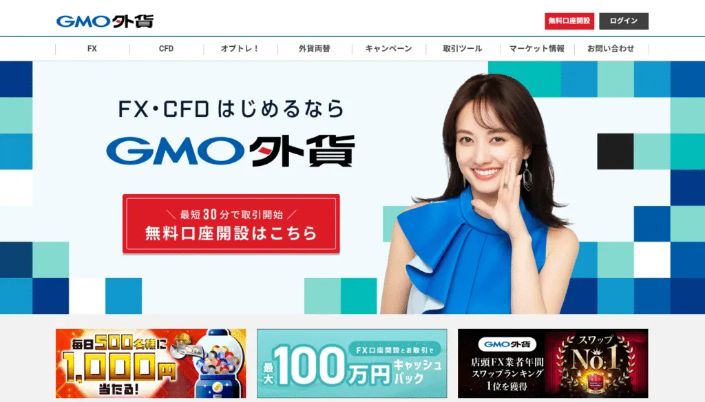 GMO外貨のイメージ