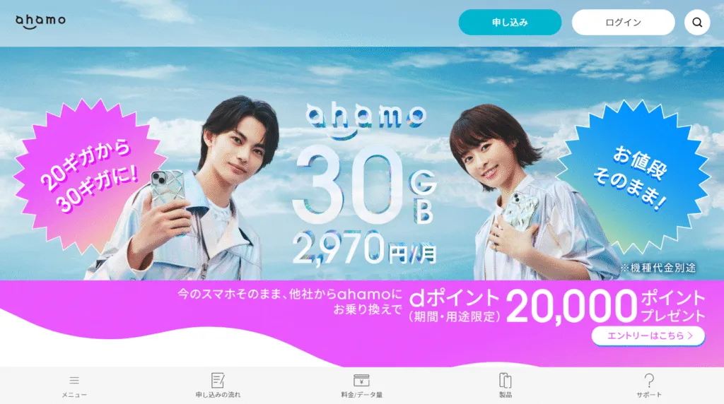ahamoのイメージ