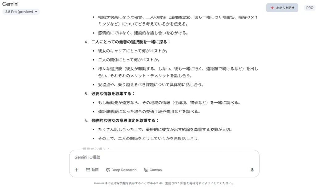 Gemini使用イメージ