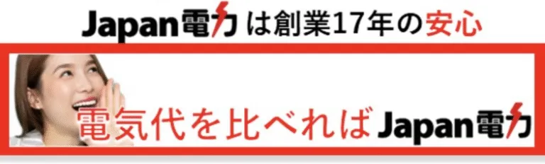Japan電力の紹介