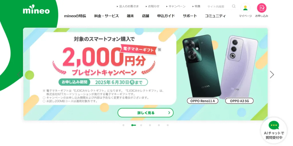 mineoのイメージ