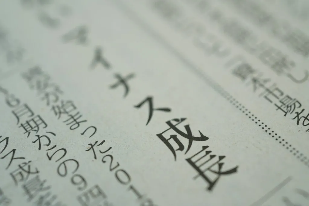 新聞のイメージ