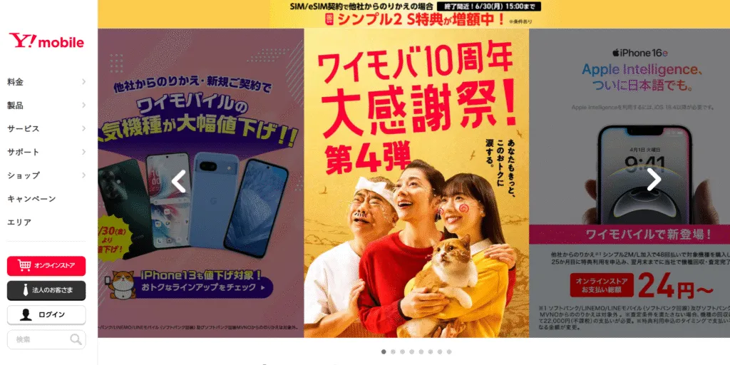 Ymobileのイメージ