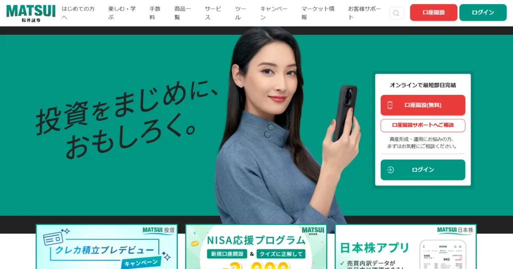 松井証券FXのイメージ