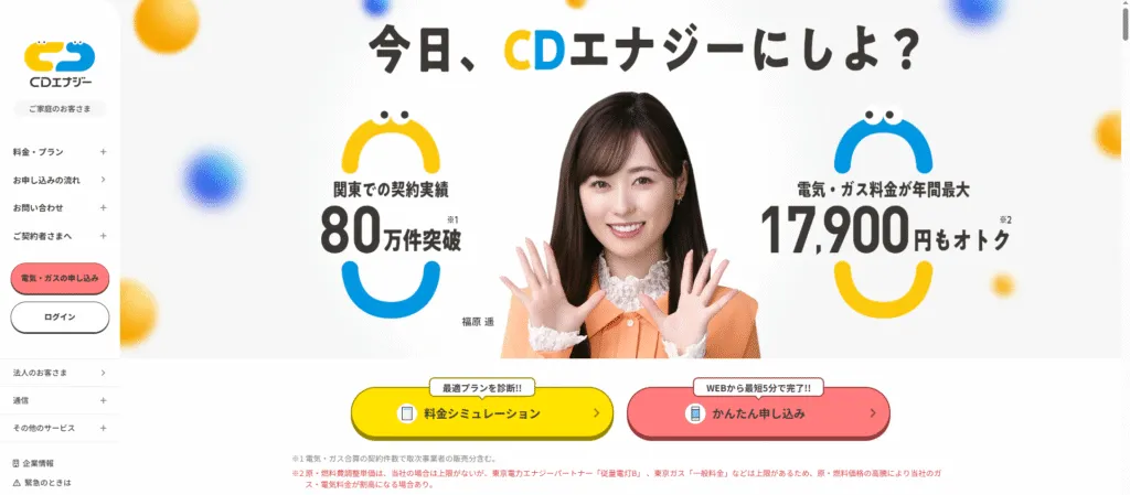 CDエナジーのイメージ