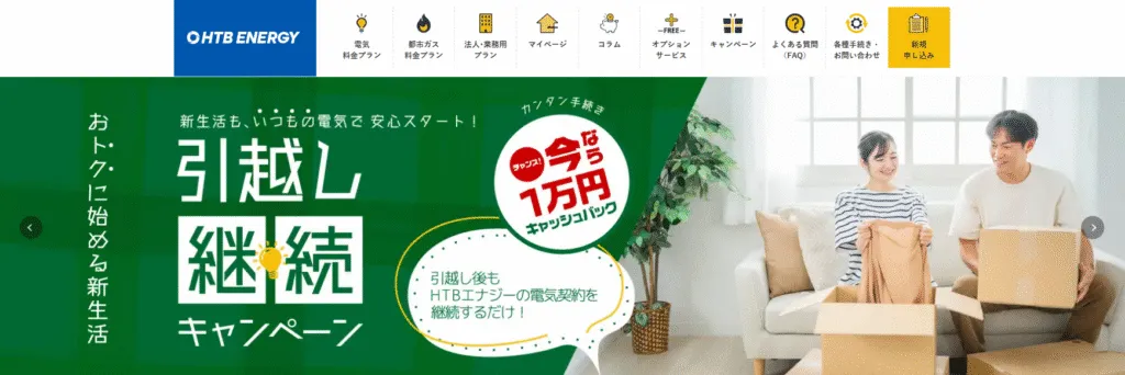 HTBエナジーのイメージ
