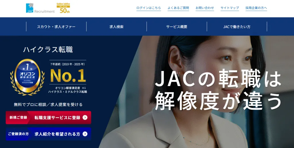 JACリクルートメントのイメージ