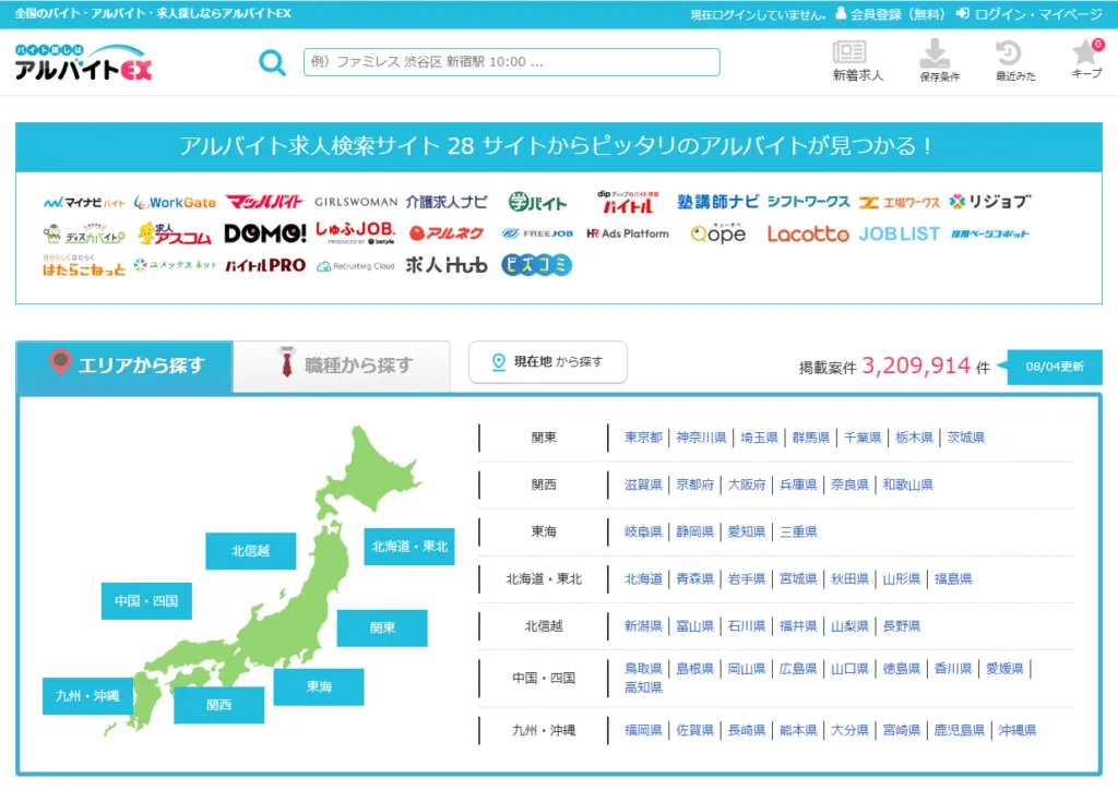 アルバイトEXのイメージ