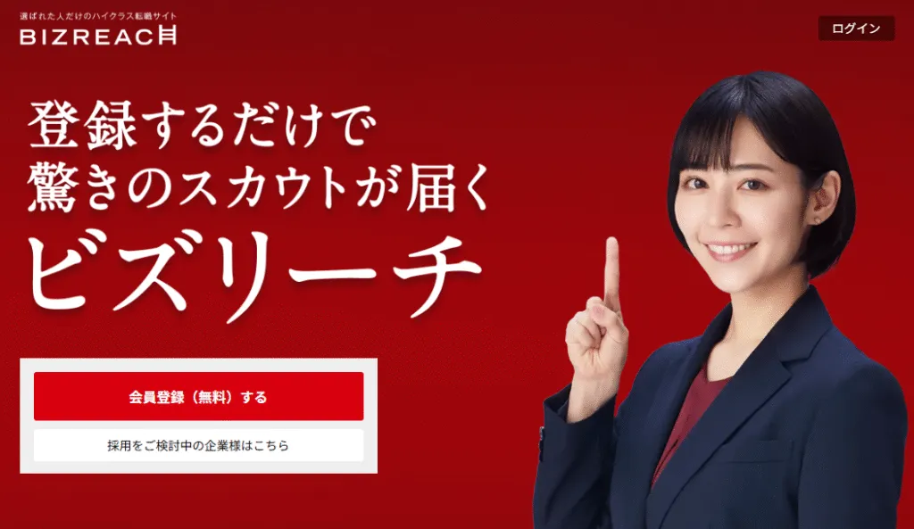 ビズリーチのイメージ