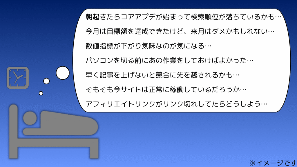 眠れないブロガーの図