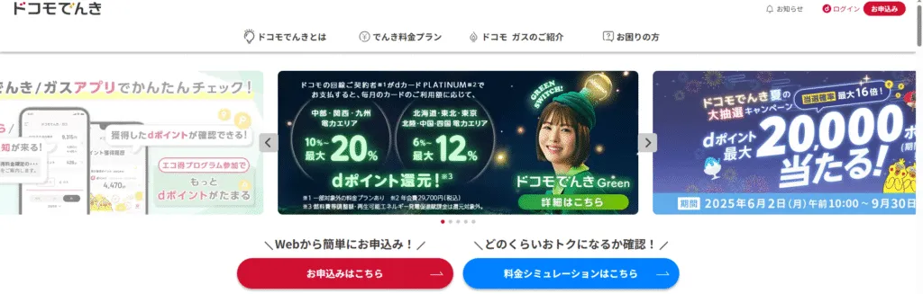 ドコモでんきのイメージ