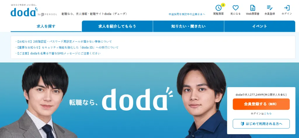 dodaのイメージ