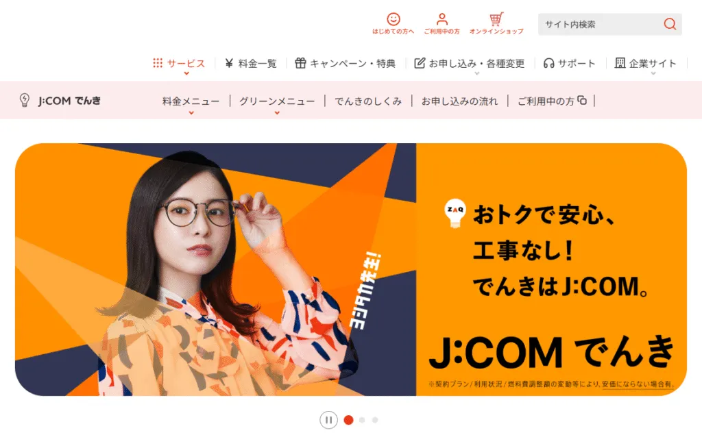 J:COMでんきのイメージ