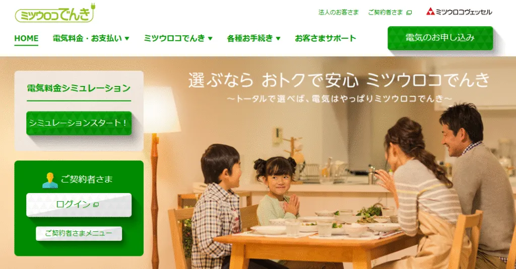 ミツウロコでんきのイメージ