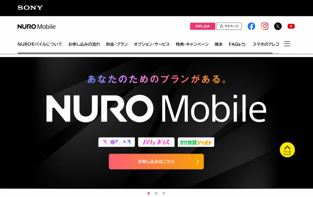 nuroモバイルのイメージ