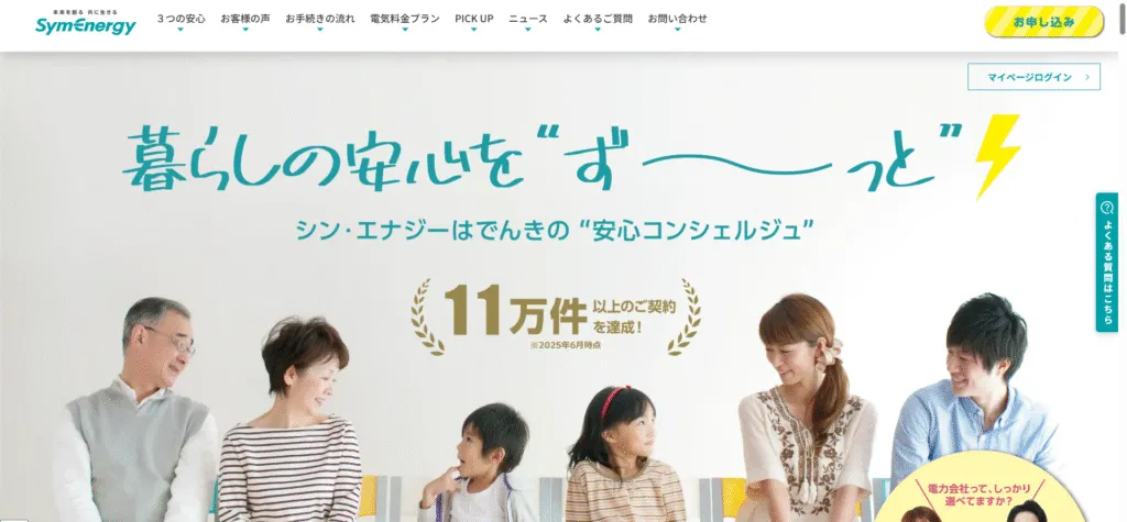 シン・エナジーのイメージ