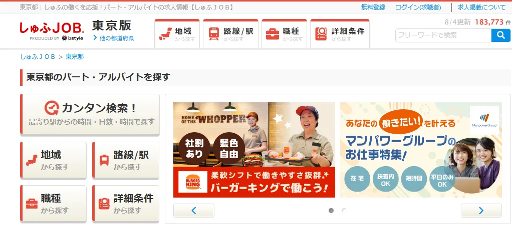 しゅふJOBのイメージ