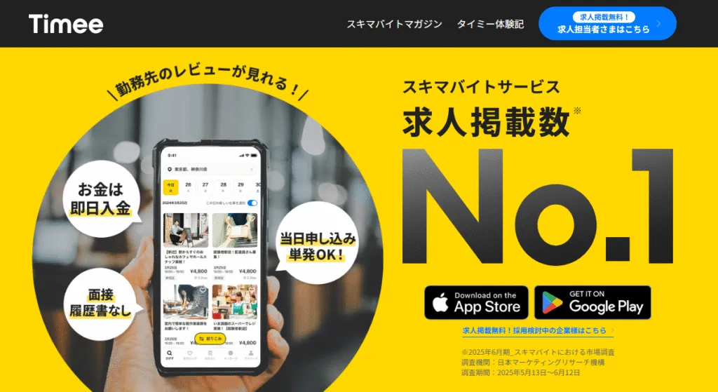 タイミーのイメージ