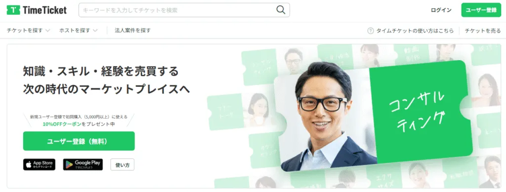 timeticketのイメージ