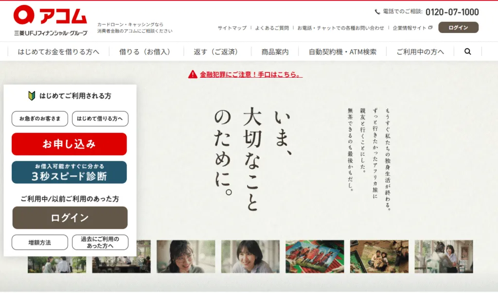 アコムのイメージ