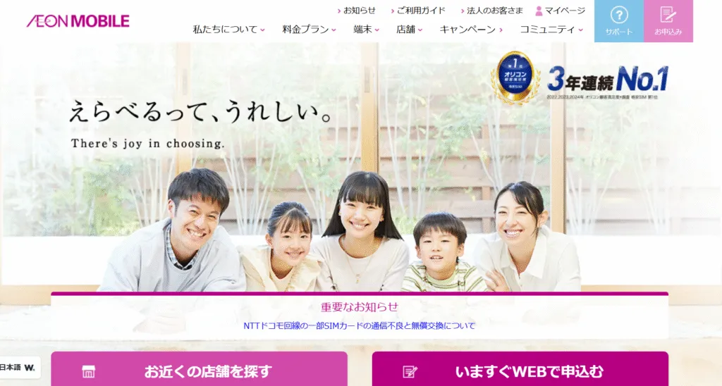 イオンモバイルのイメージ