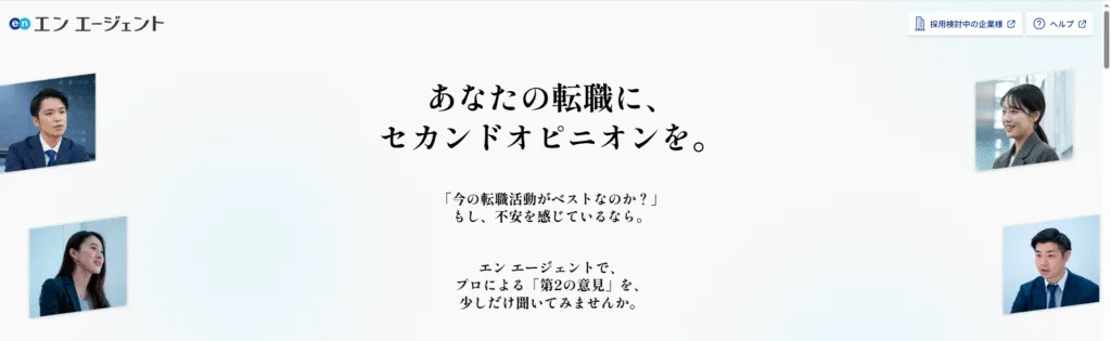 エンエージェントのイメージ