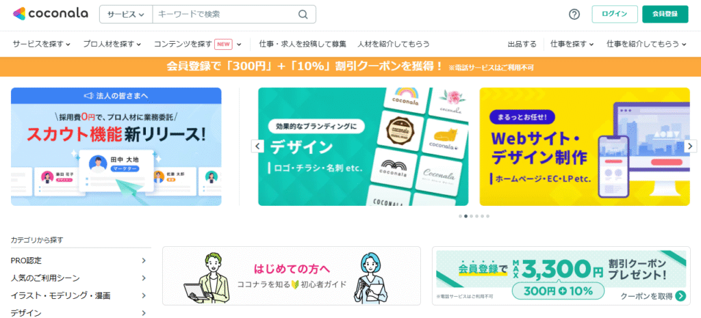 ココナラのイメージ