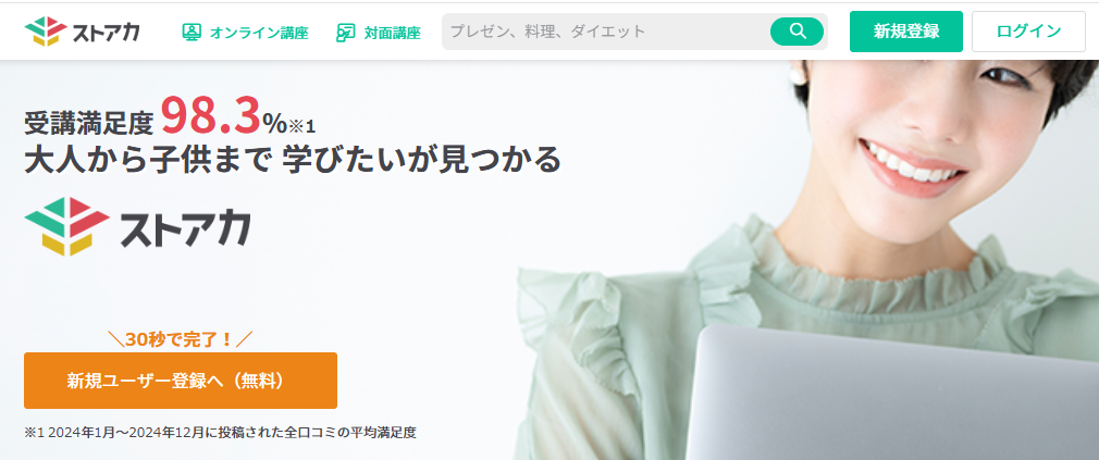 ストアカのイメージ