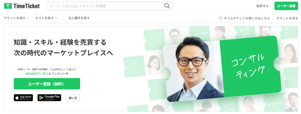 タイムチケットのイメージ