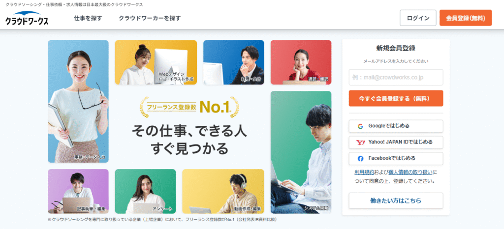 クラウドワークスのイメージ
