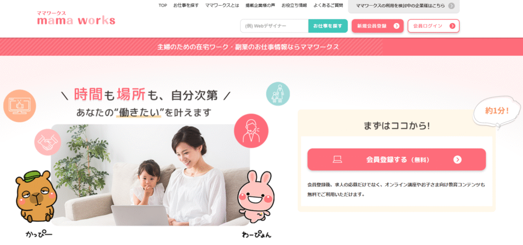 ママワークスのイメージ