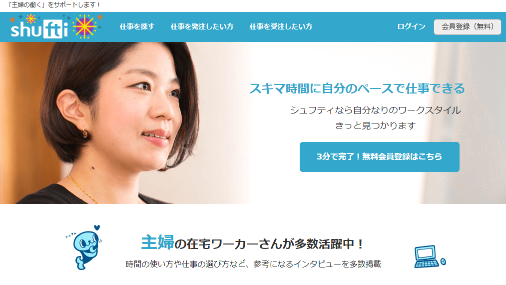 シュフティのイメージ